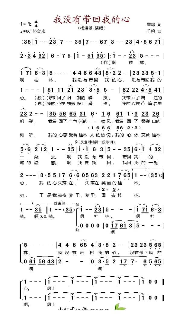 我没有带回我的心（瞿琮词 羊鸣曲）