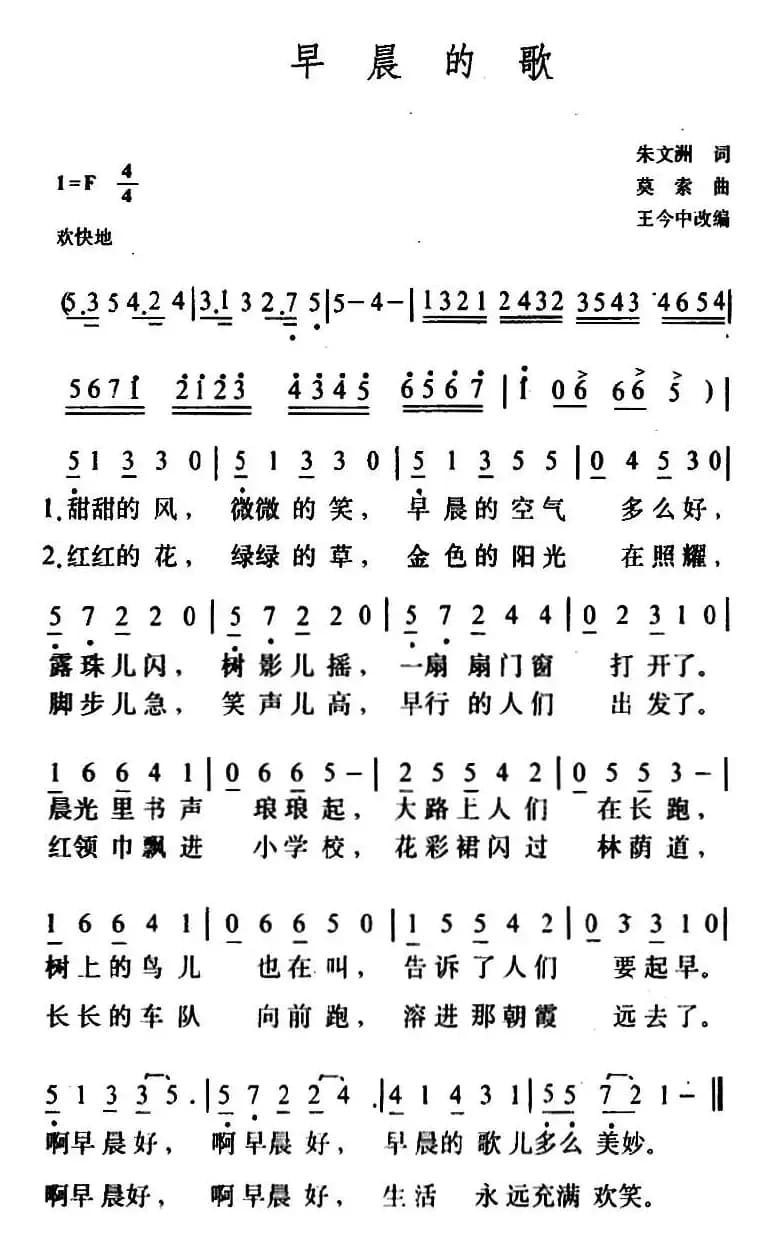早晨的歌