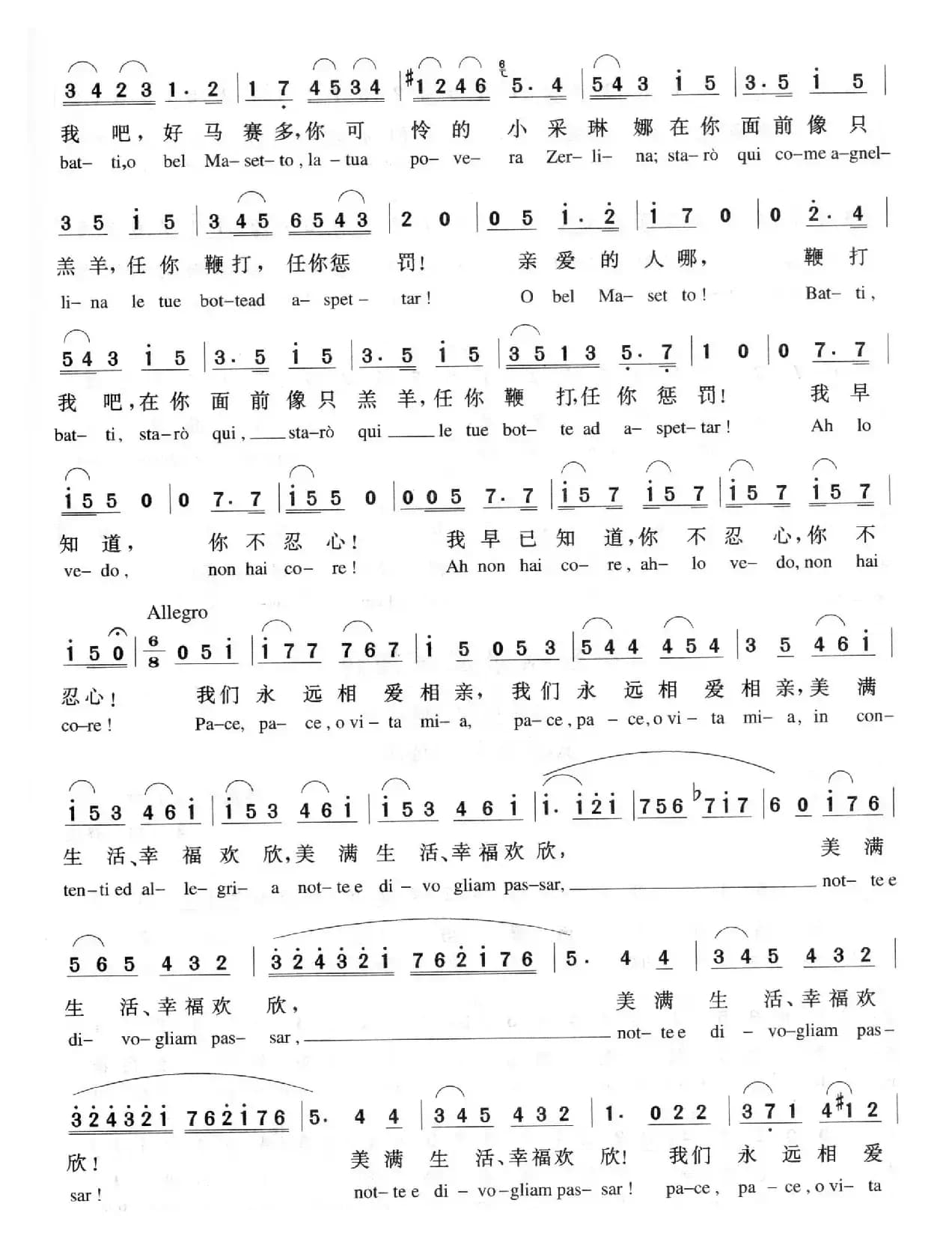 鞭打我吧！（歌剧《唐璜》选曲、中外文对照）