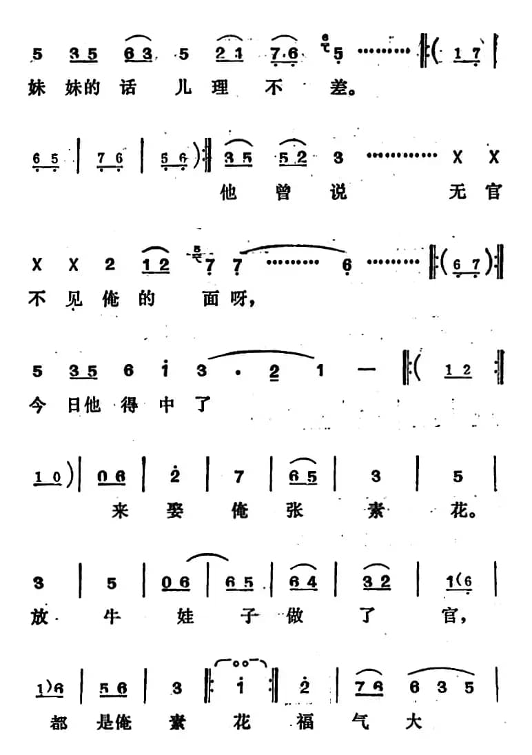 [吕剧]姊妹易嫁 （第五场）