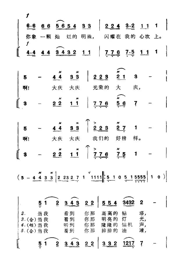 大庆，我们的好榜样