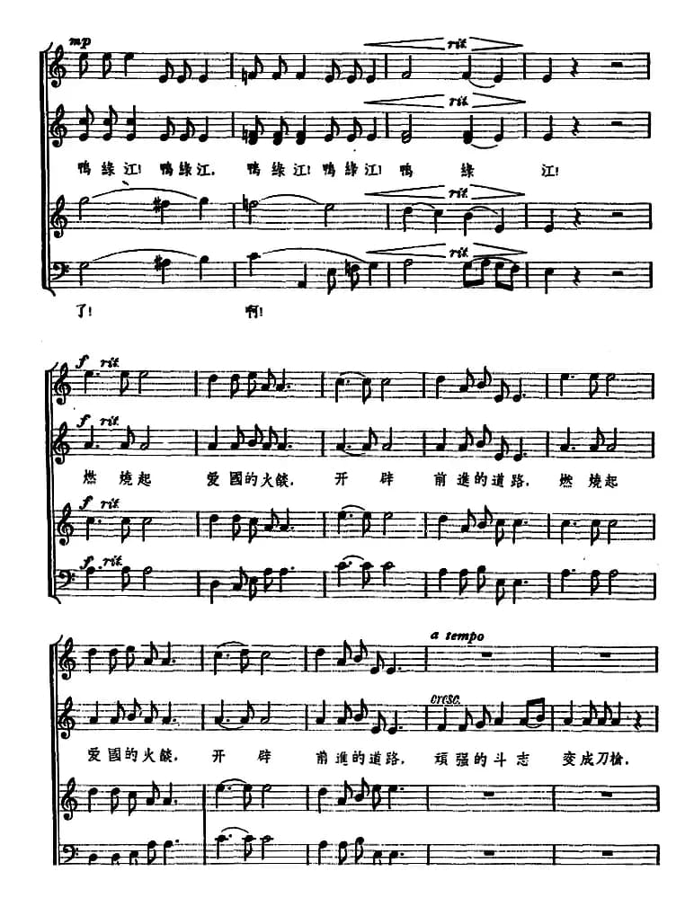 [朝鲜]鸭绿江 （大合唱、五线谱）