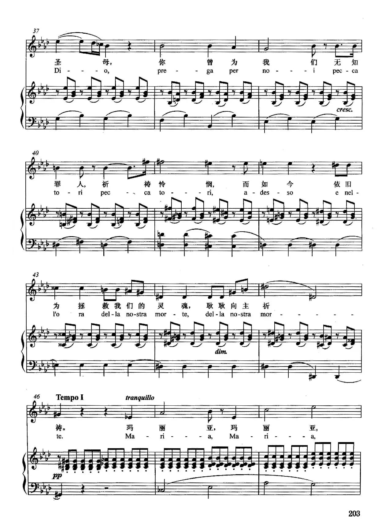[意]圣母颂（正谱）