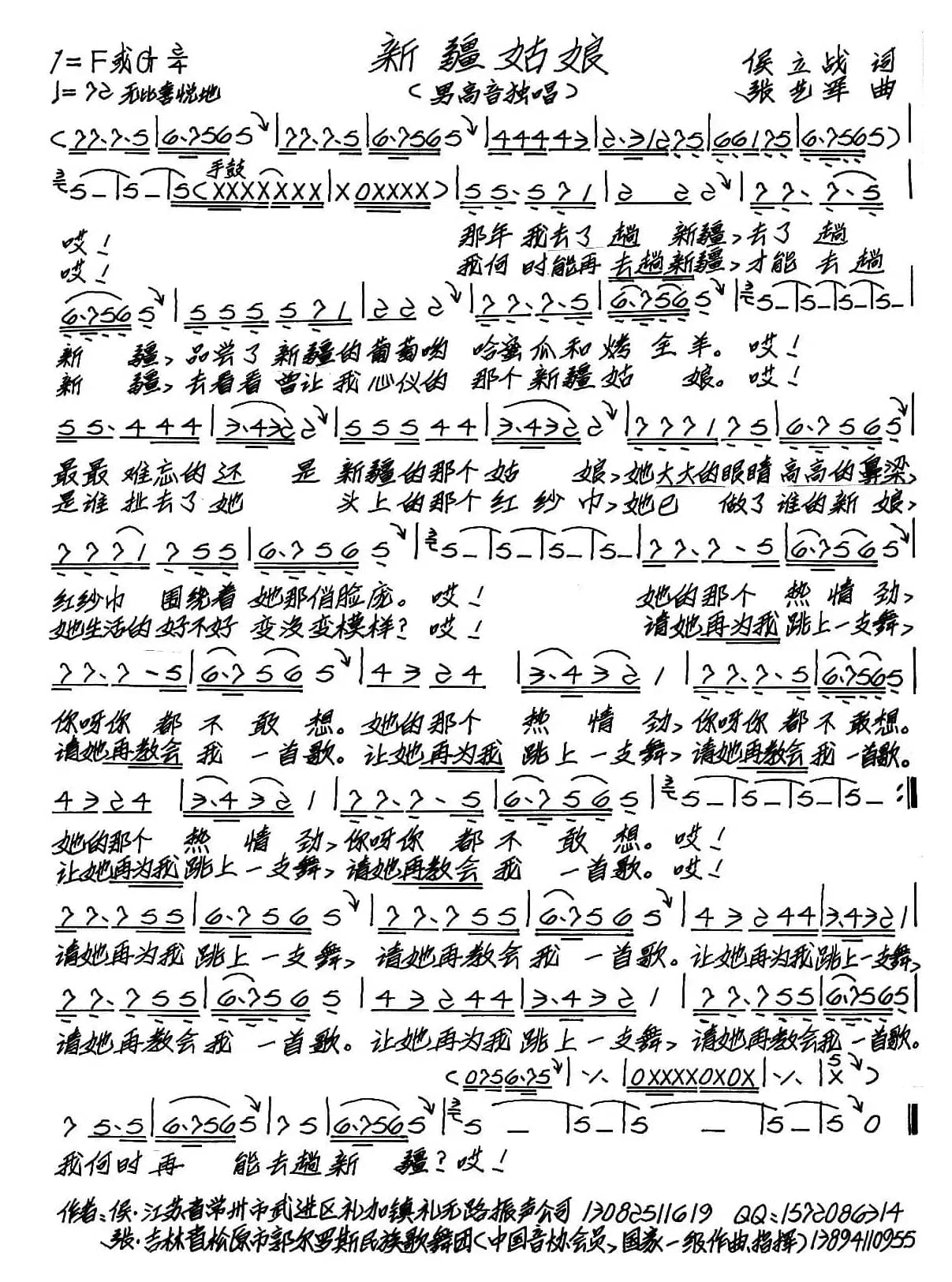 新疆姑娘（侯立战词 张艺军曲）