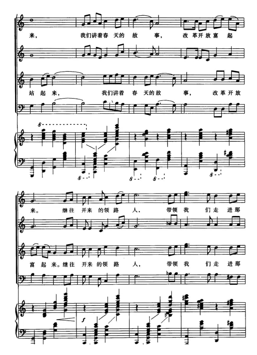 走进新时代（陈巅编合唱版）