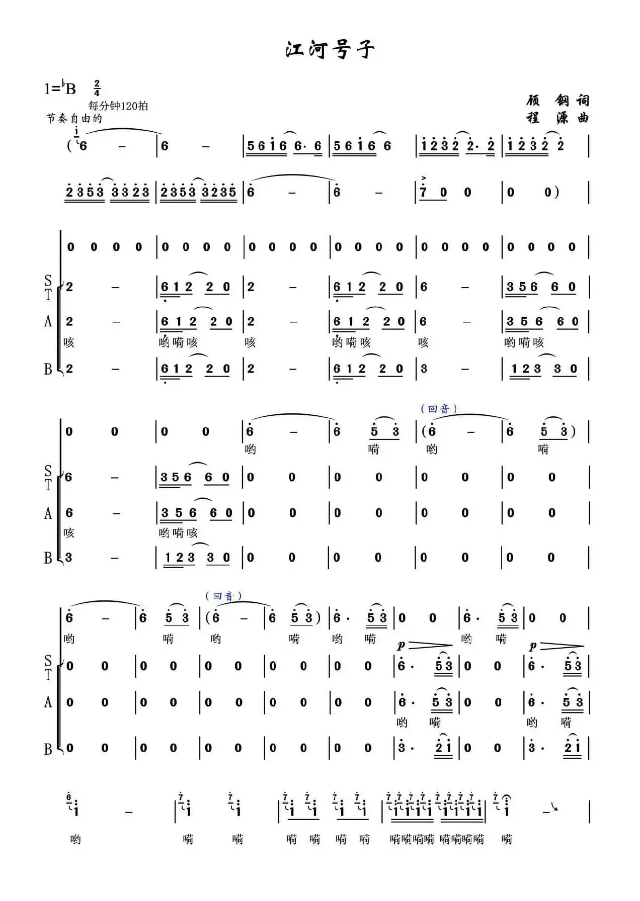 江河号子（《华夏礼赞音乐史诗》第二乐章【征途】）