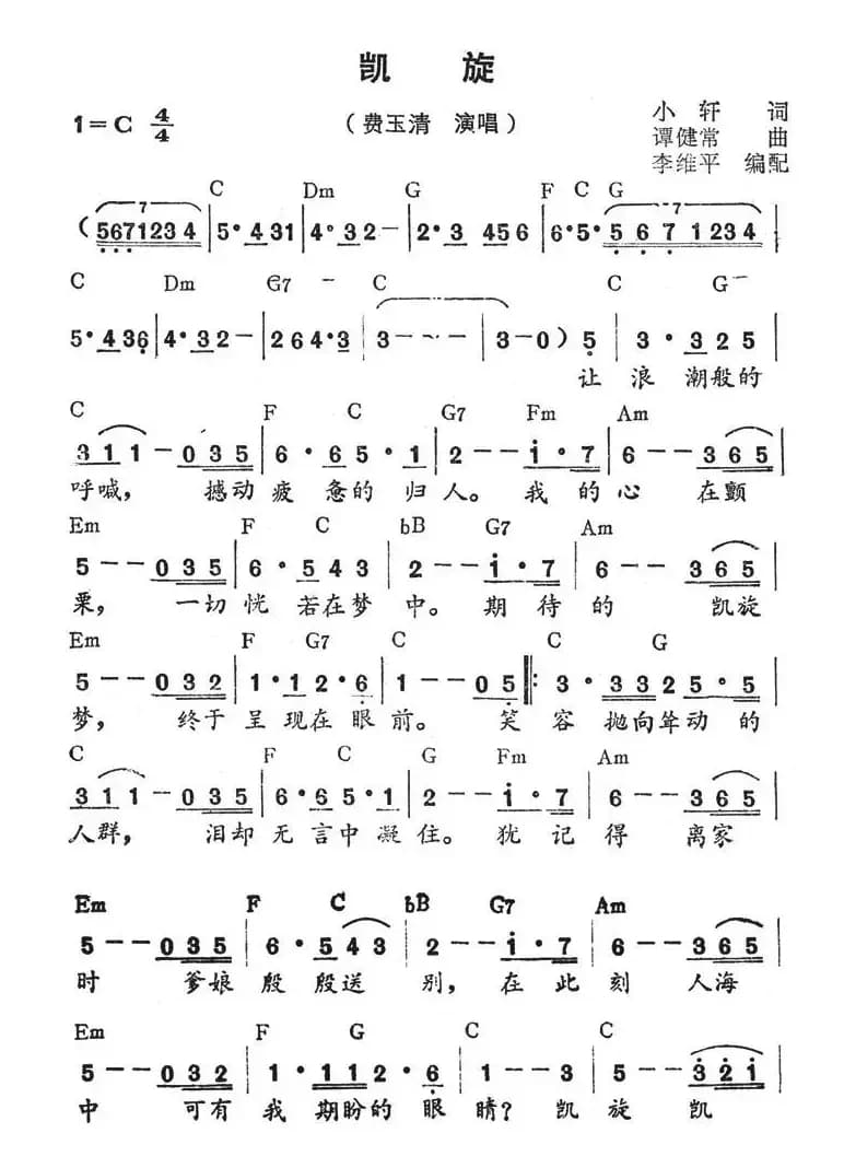 凯旋（带和弦）