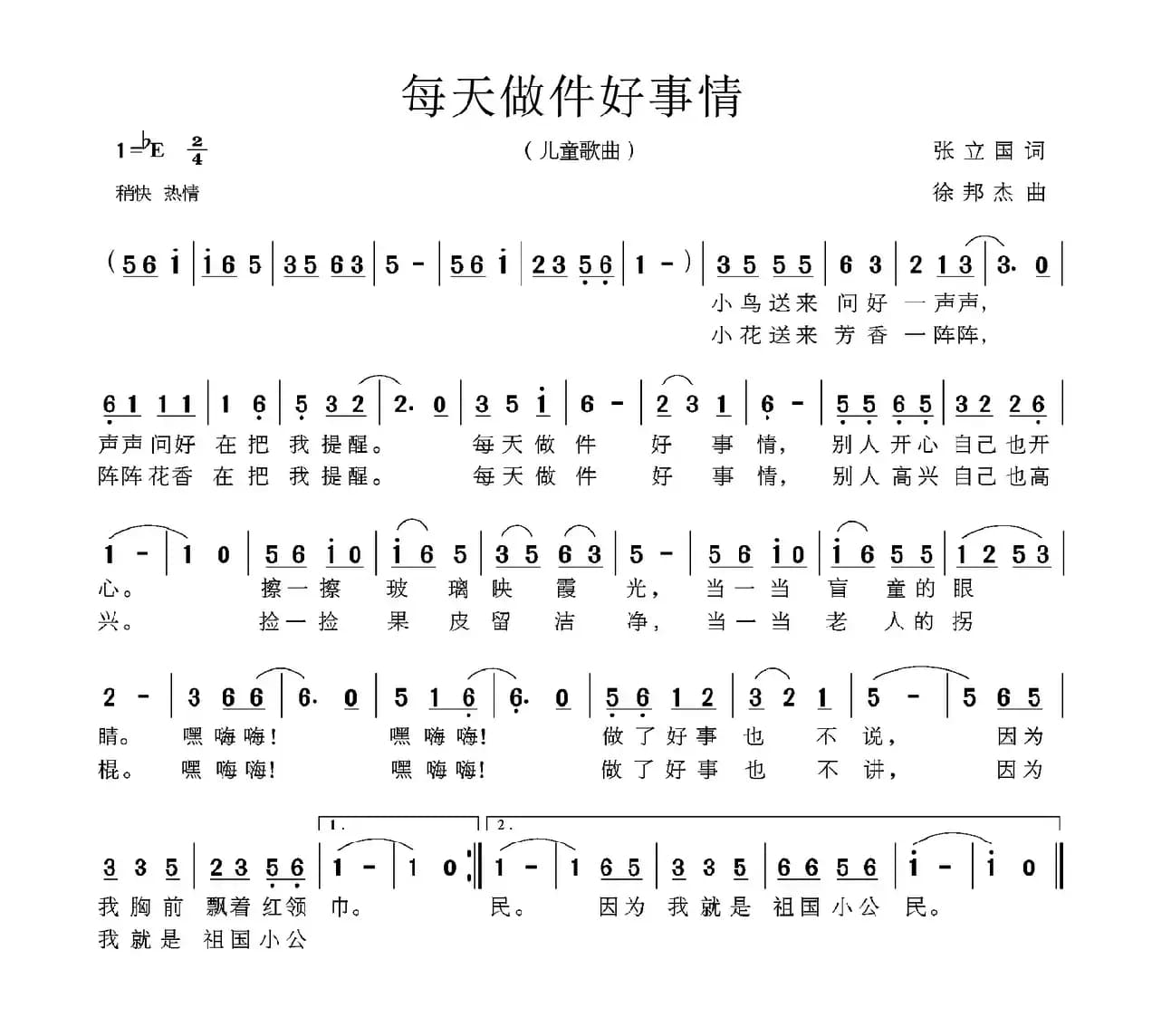 每天做件好事情