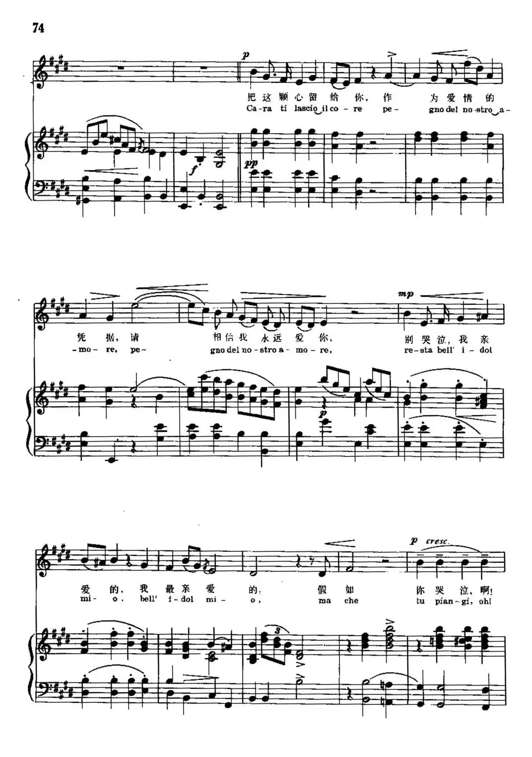 [意]亲爱的，我为你留下这颗心（中外文对照、正谱）