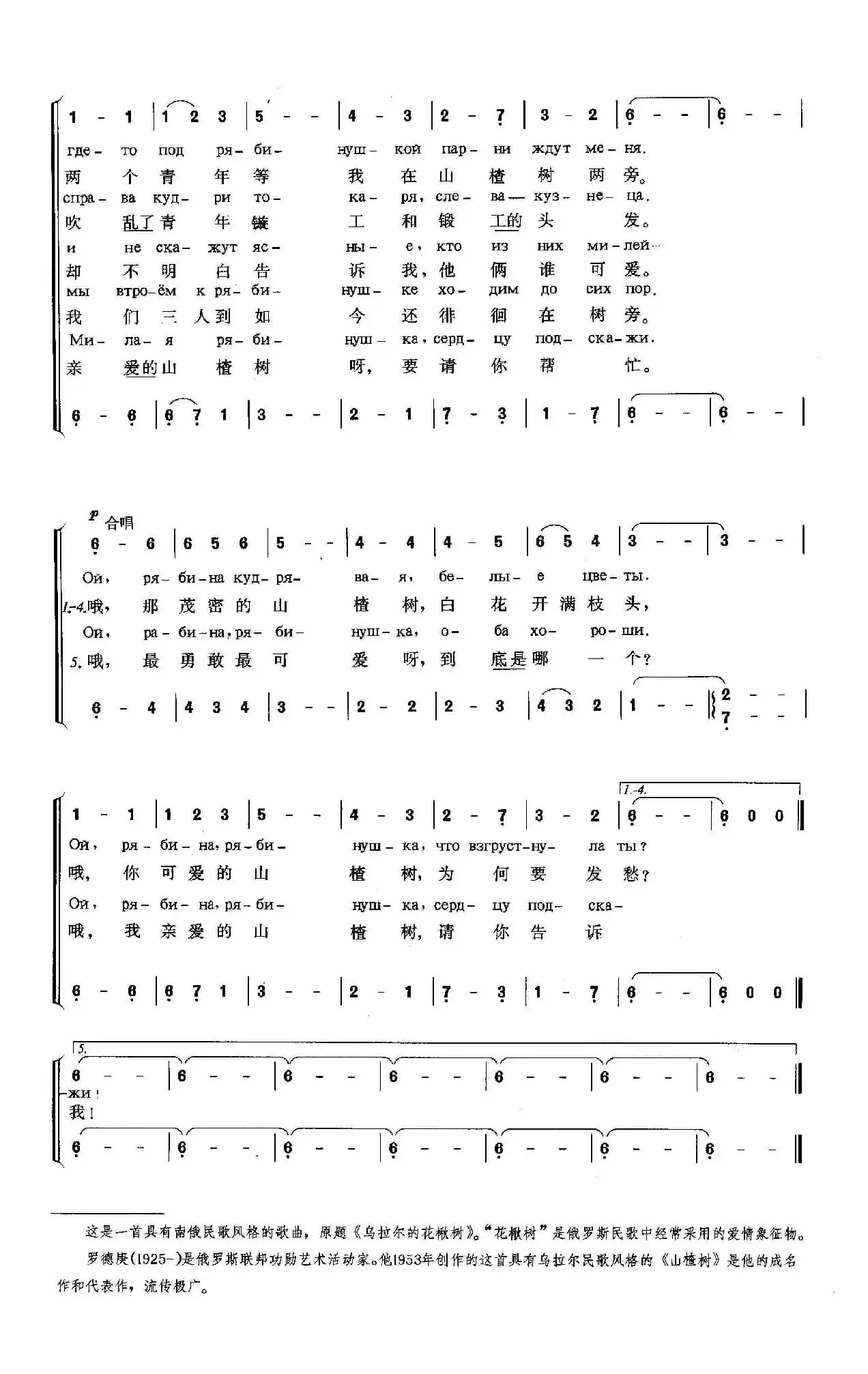[俄]山楂树（二声部）