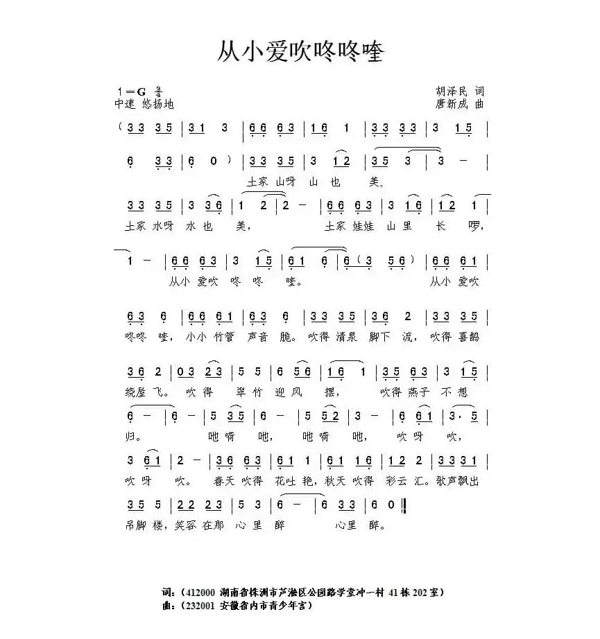 从小爱吹咚咚喹