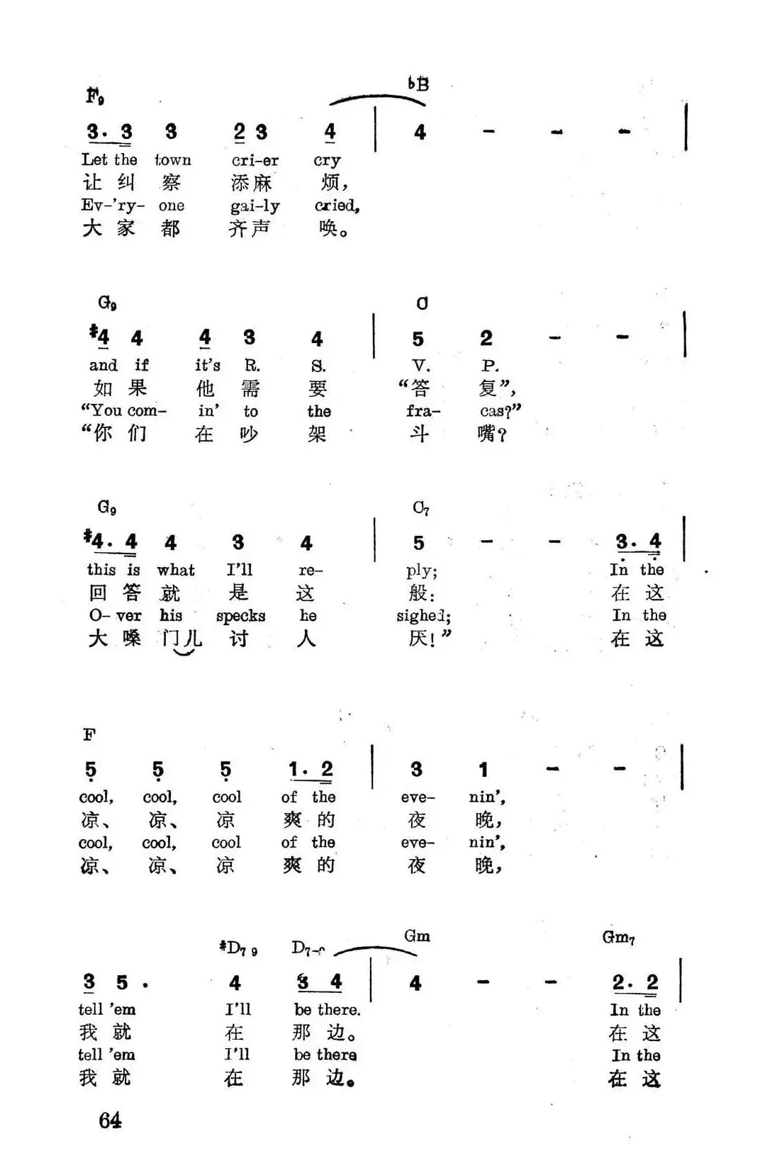 [美]在这凉、凉、凉爽的夜晚