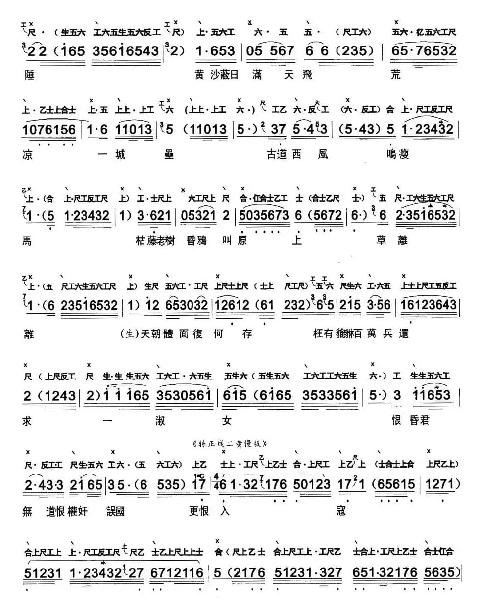 [粤曲]重台别 （工尺谱+简谱）