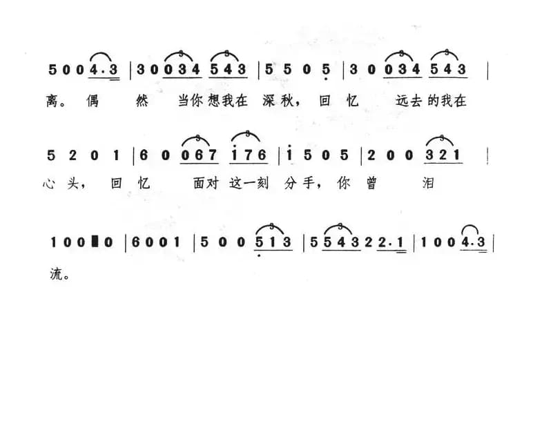 爱在深秋(林敏聪词 李镐俊曲曲)