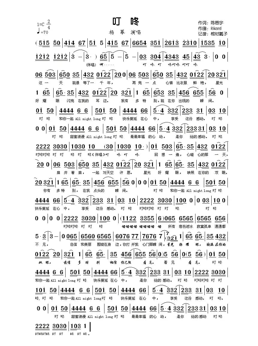 叮咚（陈思宇词 Rikard曲）