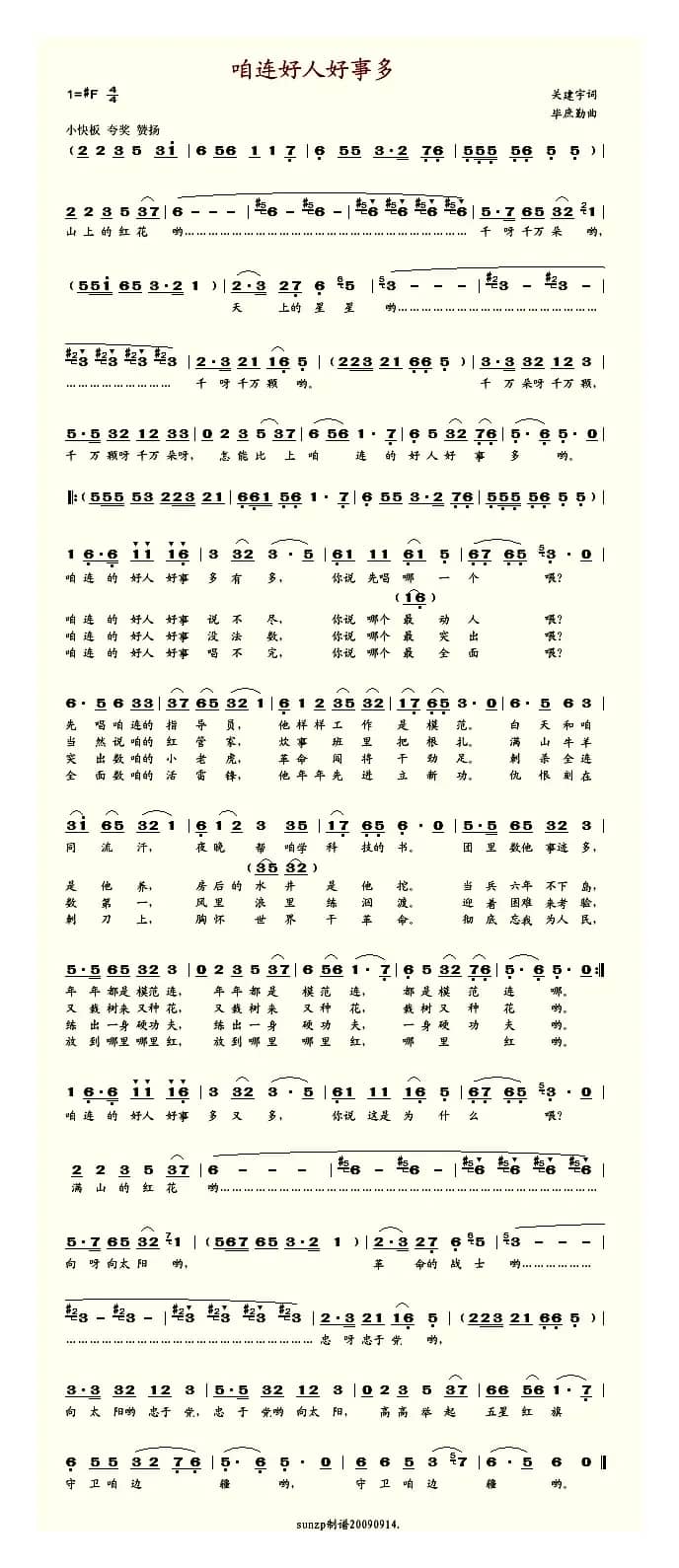 咱连好人好事多（翻唱版）