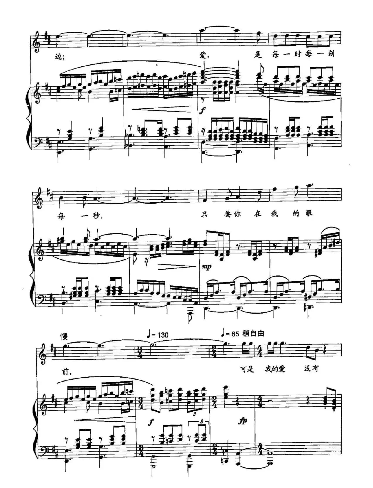 52可是我的爱没有对你表白（歌剧《永不消逝的电波》选段）