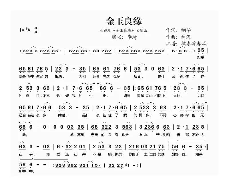 金玉良缘(电视剧《金玉良缘》主题曲)