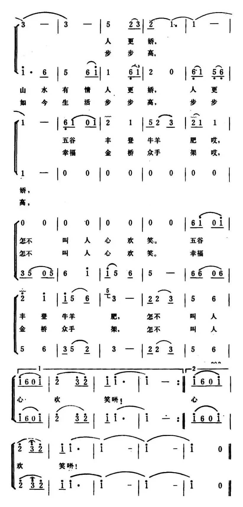 对着镜子笑一笑 （男女声二重唱）