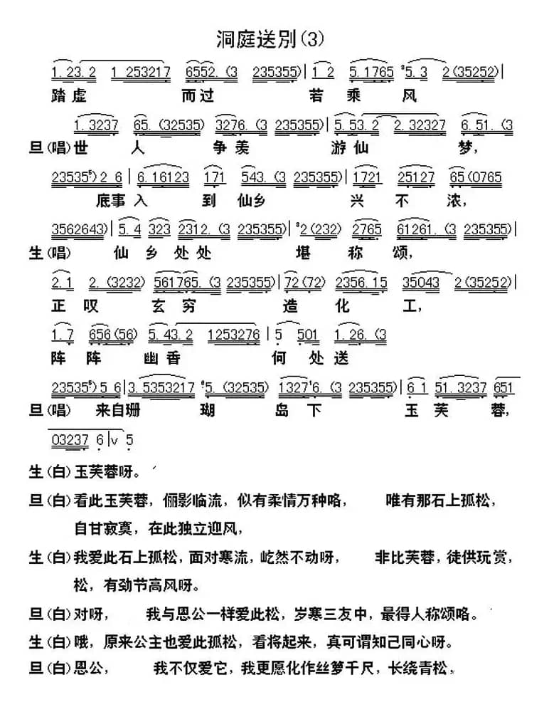[粤曲]柳毅传书选段之洞庭送别 