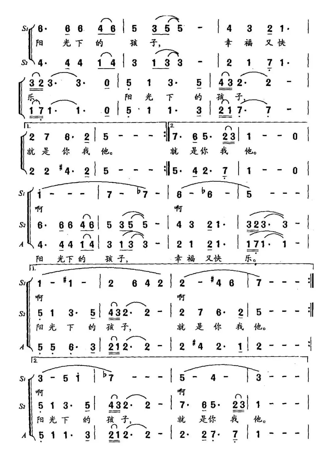 阳光下的孩子（张名河词 晓丹曲）