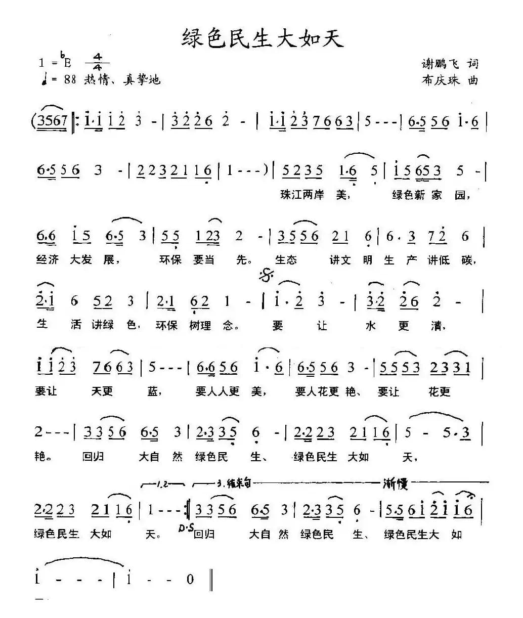 绿色民生大如天