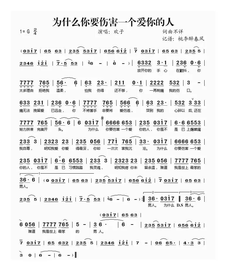 为什么你要伤害一个爱你的人