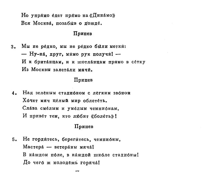 ФУТБОЛЬНАЯ ПЕСЕНКА