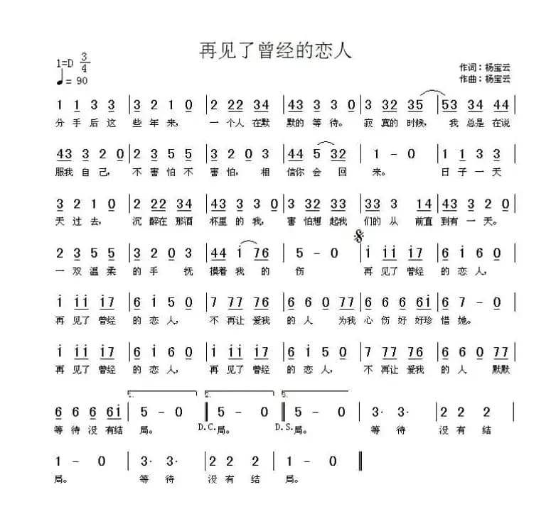 再见了曾经的恋人