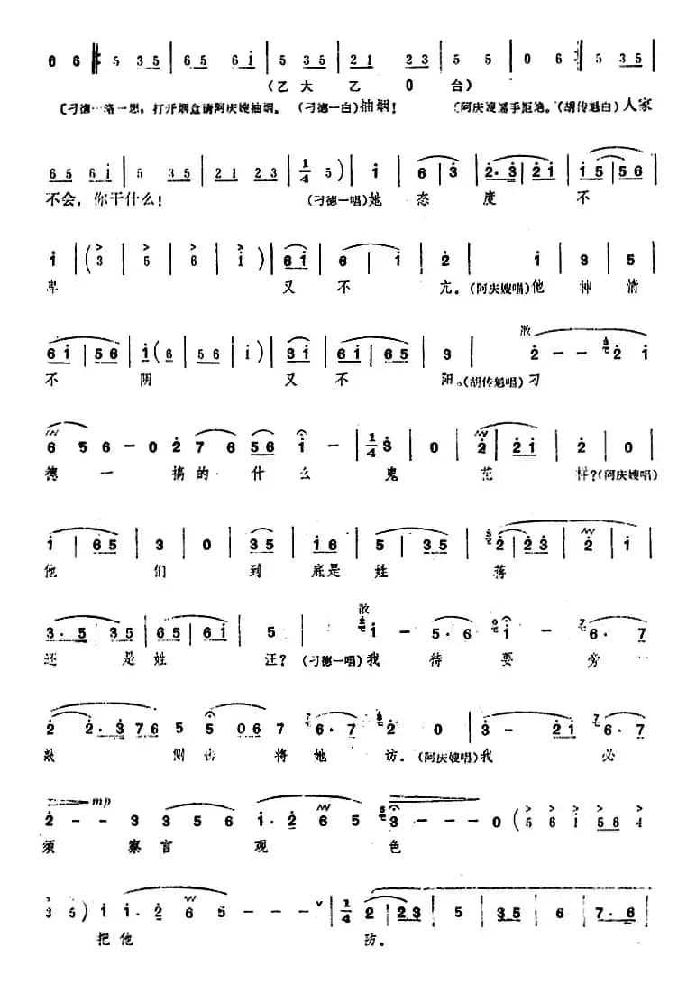 [桂剧]《沙家浜》第四场 智斗