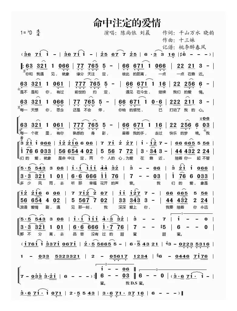 命中注定的爱情