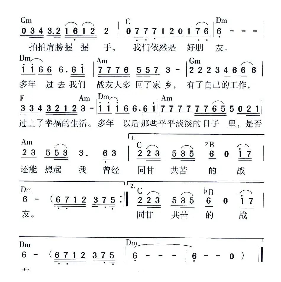 战友（高歌 词曲）