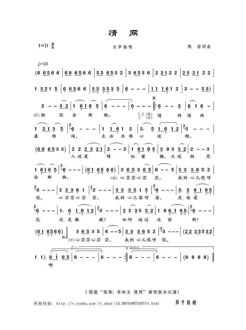 情网（陈宏词曲）