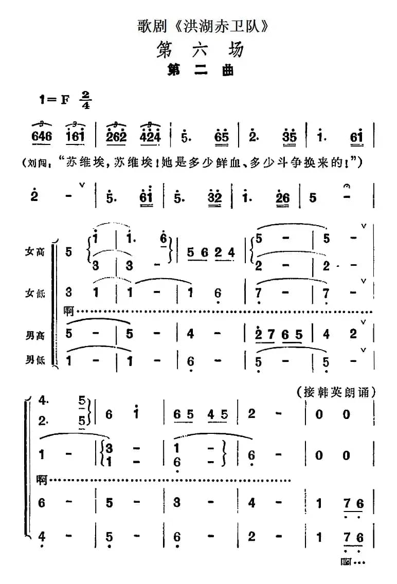 歌剧《洪湖赤卫队》第六场第二曲