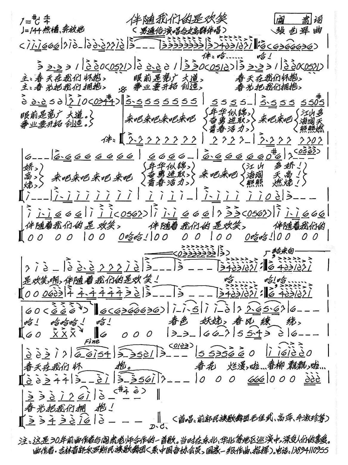 伴随我们的是欢笑
