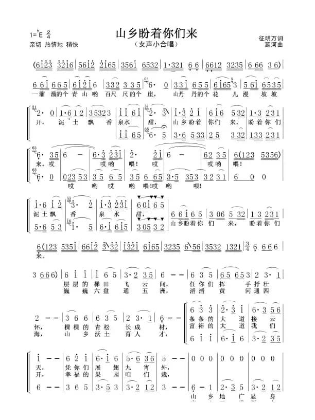 山乡盼着你们来（女声小合唱）
