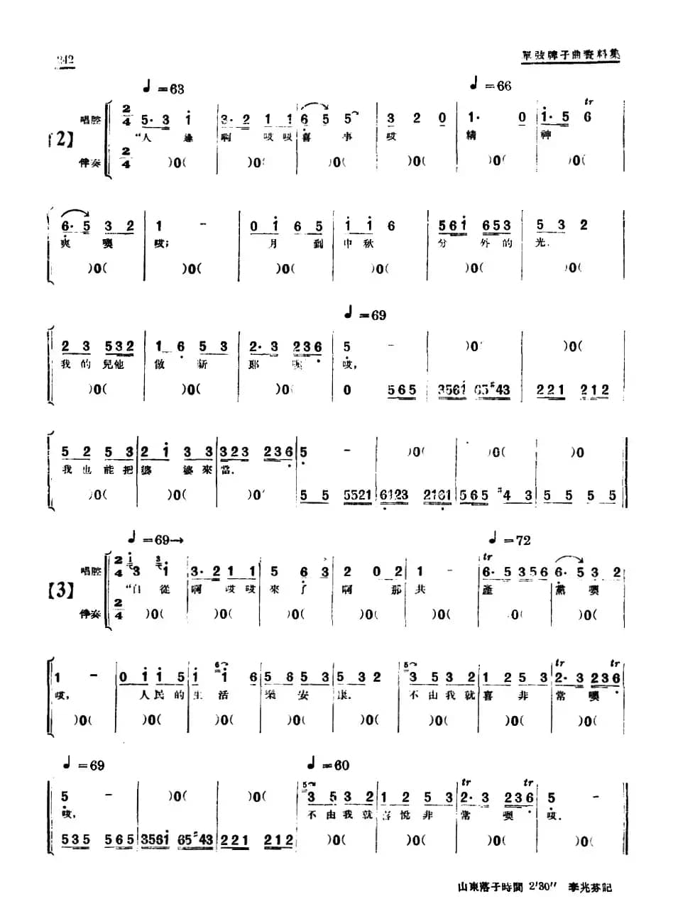 [单弦·牌子曲]新事新办（曲艺剧）