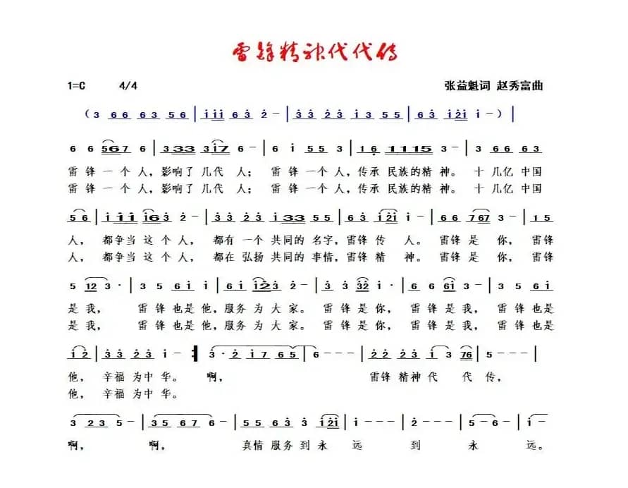 雷锋精神代代传