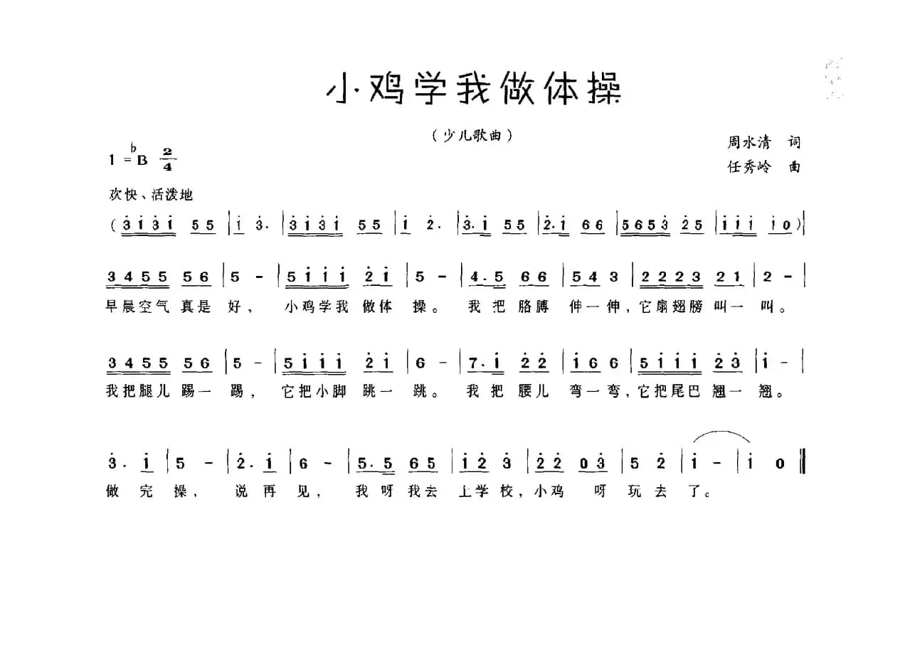 小鸡学我做体操