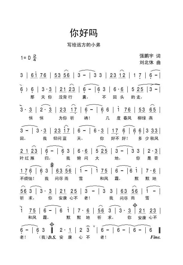 你好吗（强鹏宇词 刘北休曲）