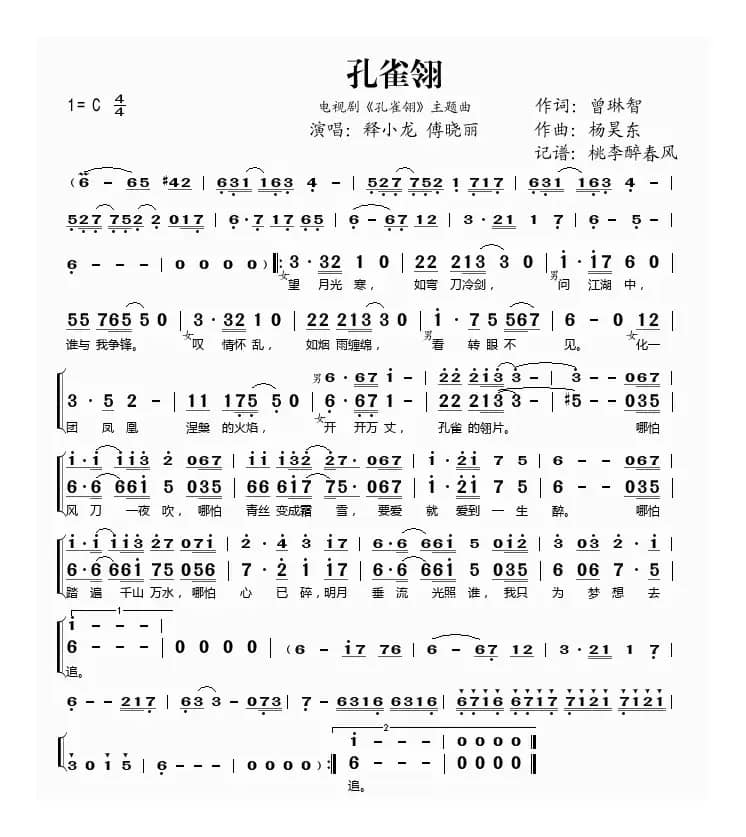 孔雀翎（电视剧《孔雀翎》主题曲）