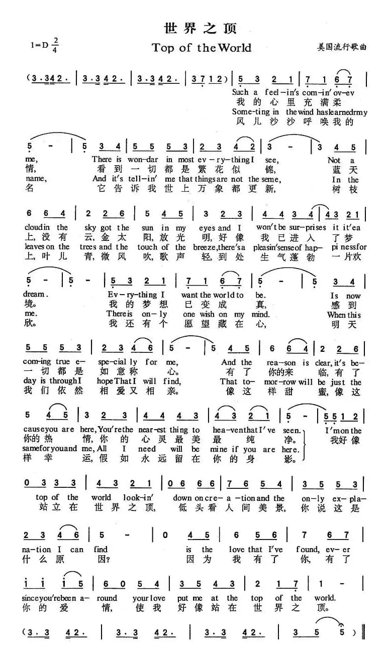 [美]Top of the World（世界之顶）（中英文对照版）