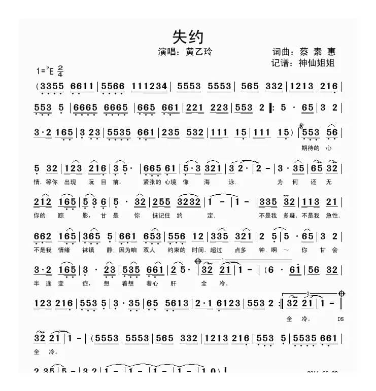 失约（闽南语演唱）