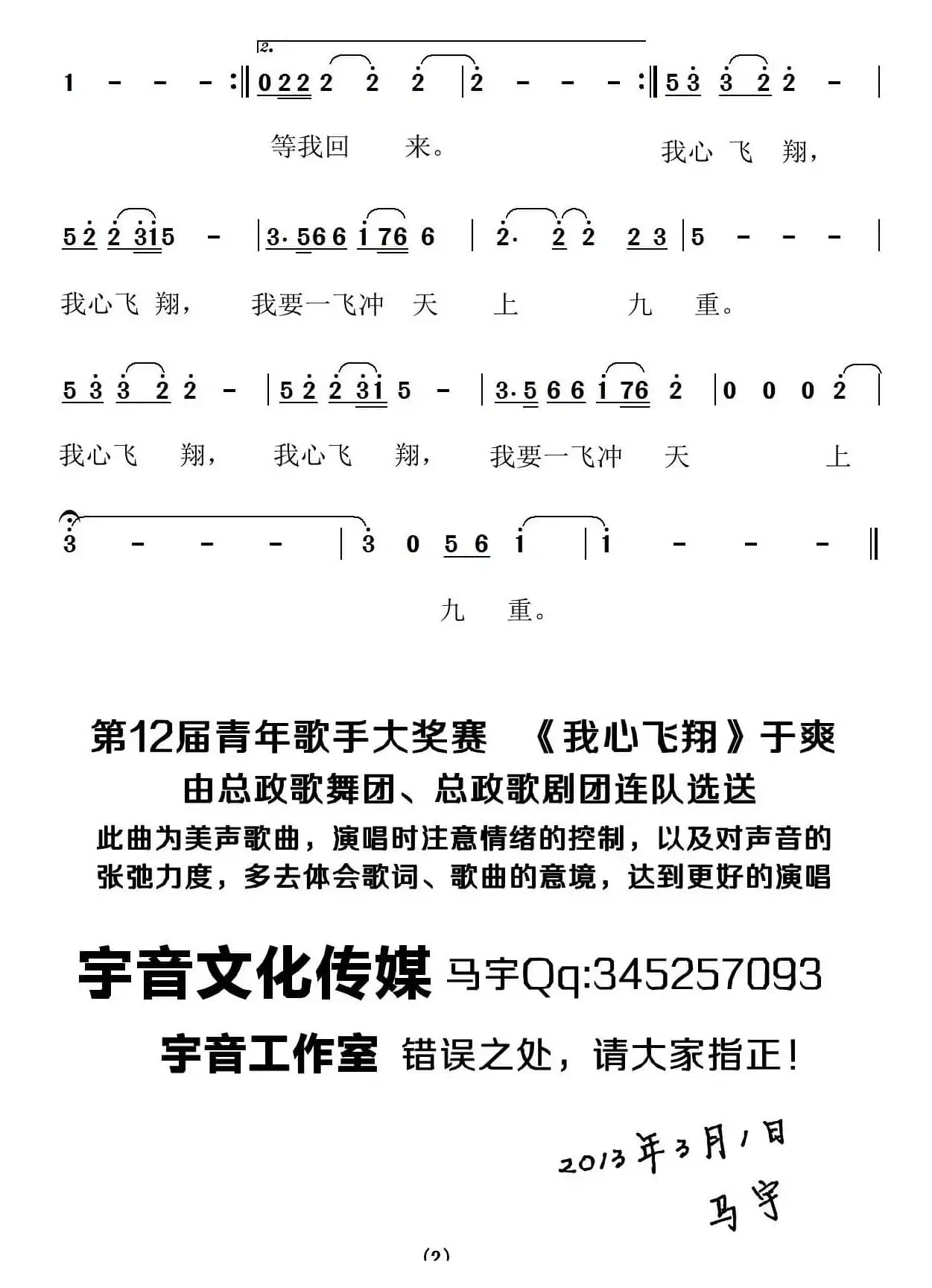 我心飞翔（冯伯铭 王维若词 张千一曲）