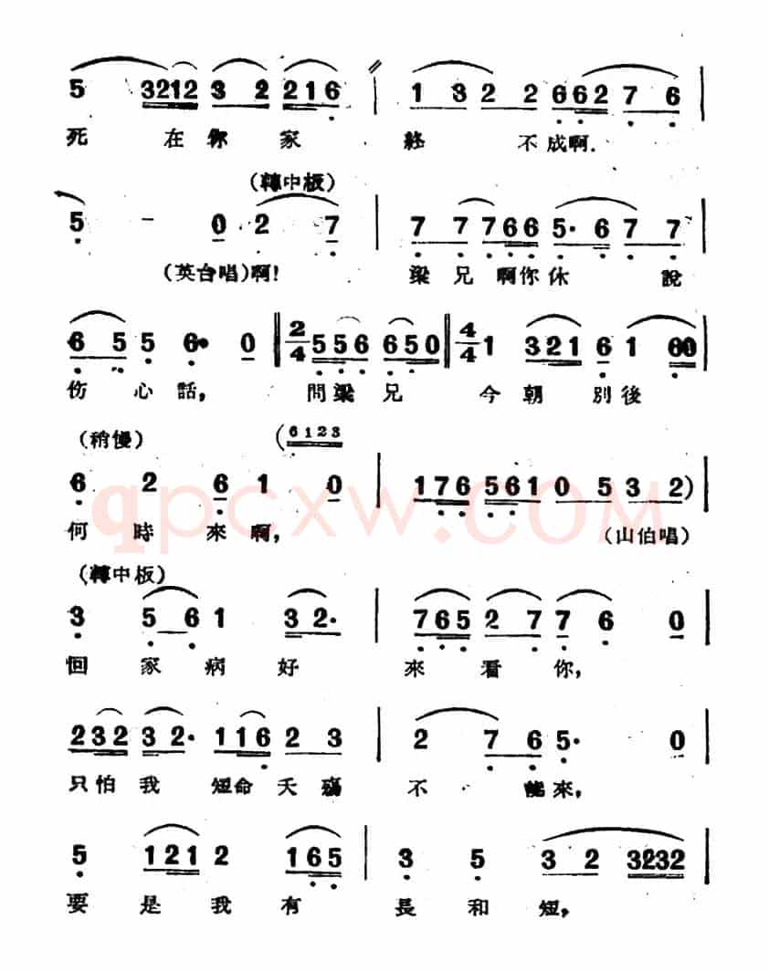 楼台会（电影越剧《梁山伯与祝英台》选曲）