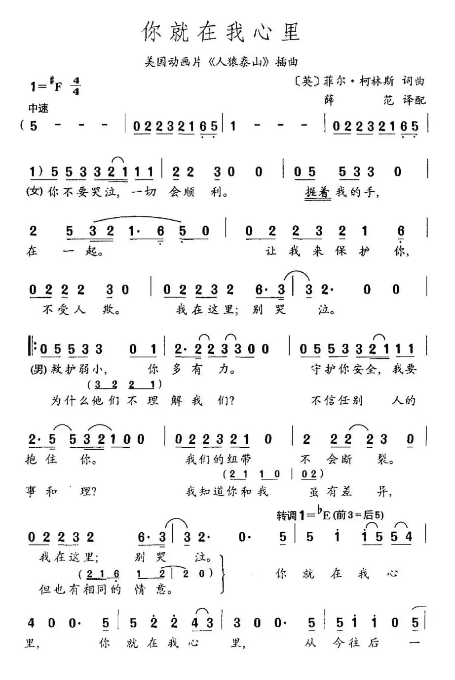 [英] 你就在我心里（美国动画片《人猿泰山》插曲）