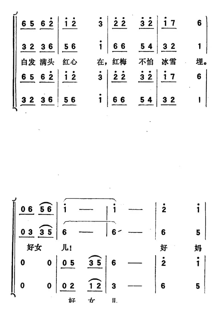 歌剧《向阳川》全剧之第五场 八曲（白发满头红心在）