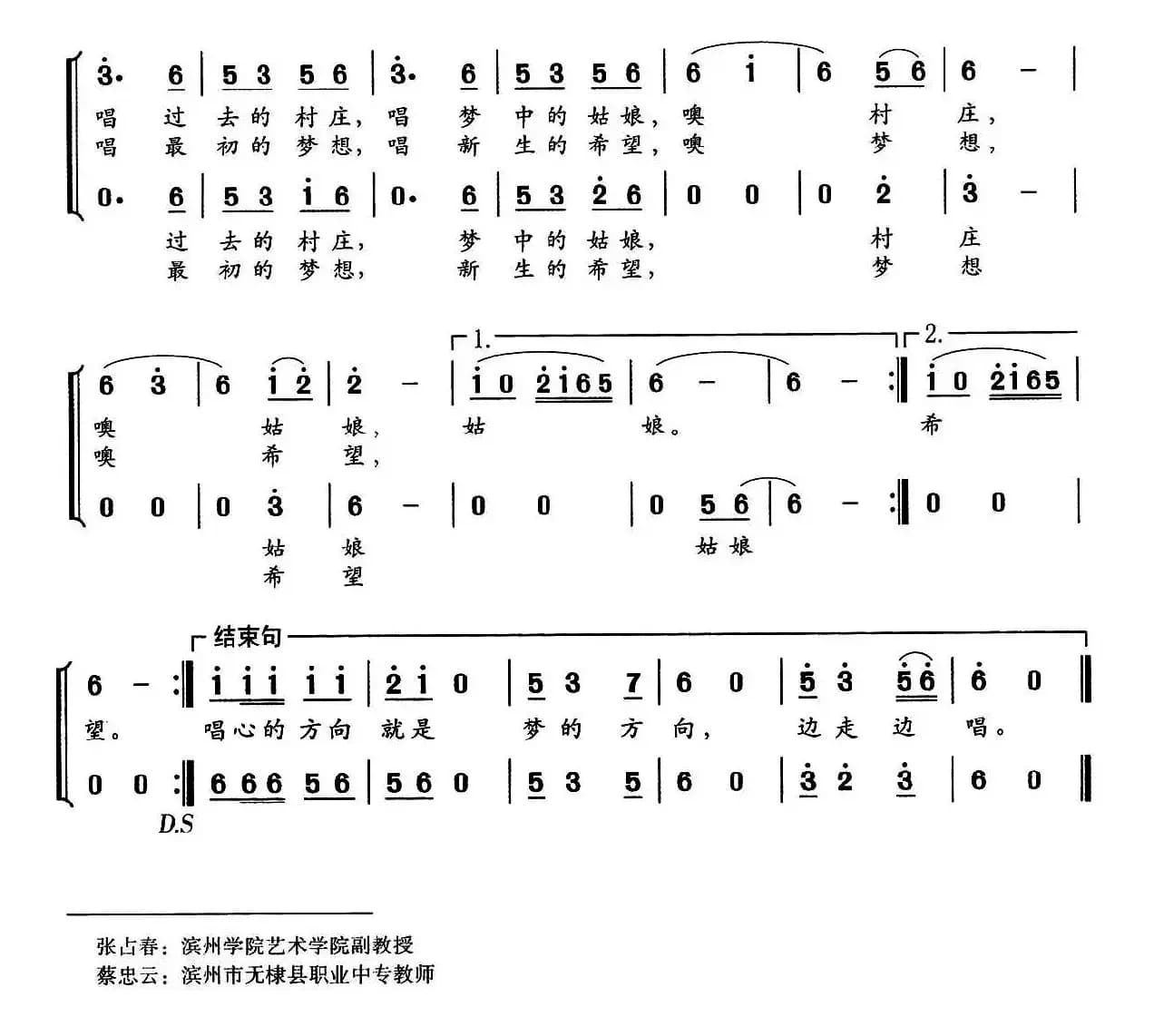 边走边唱（蔡忠云词 张占豪曲）