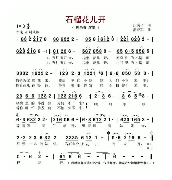 石榴花儿开（江满平词 蒲亚军曲）