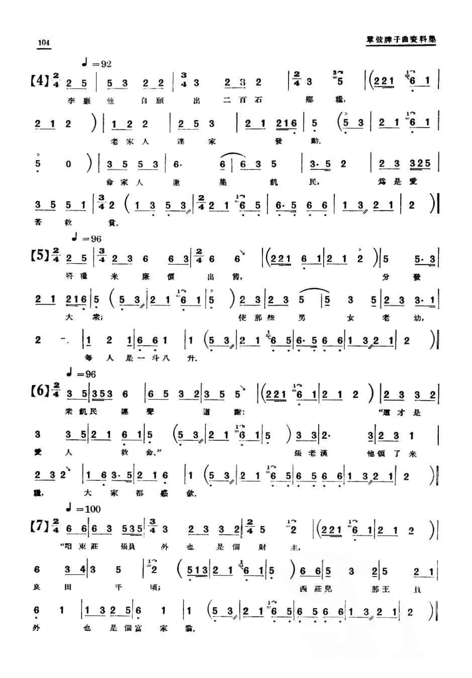 [单弦·牌子曲]红娘子